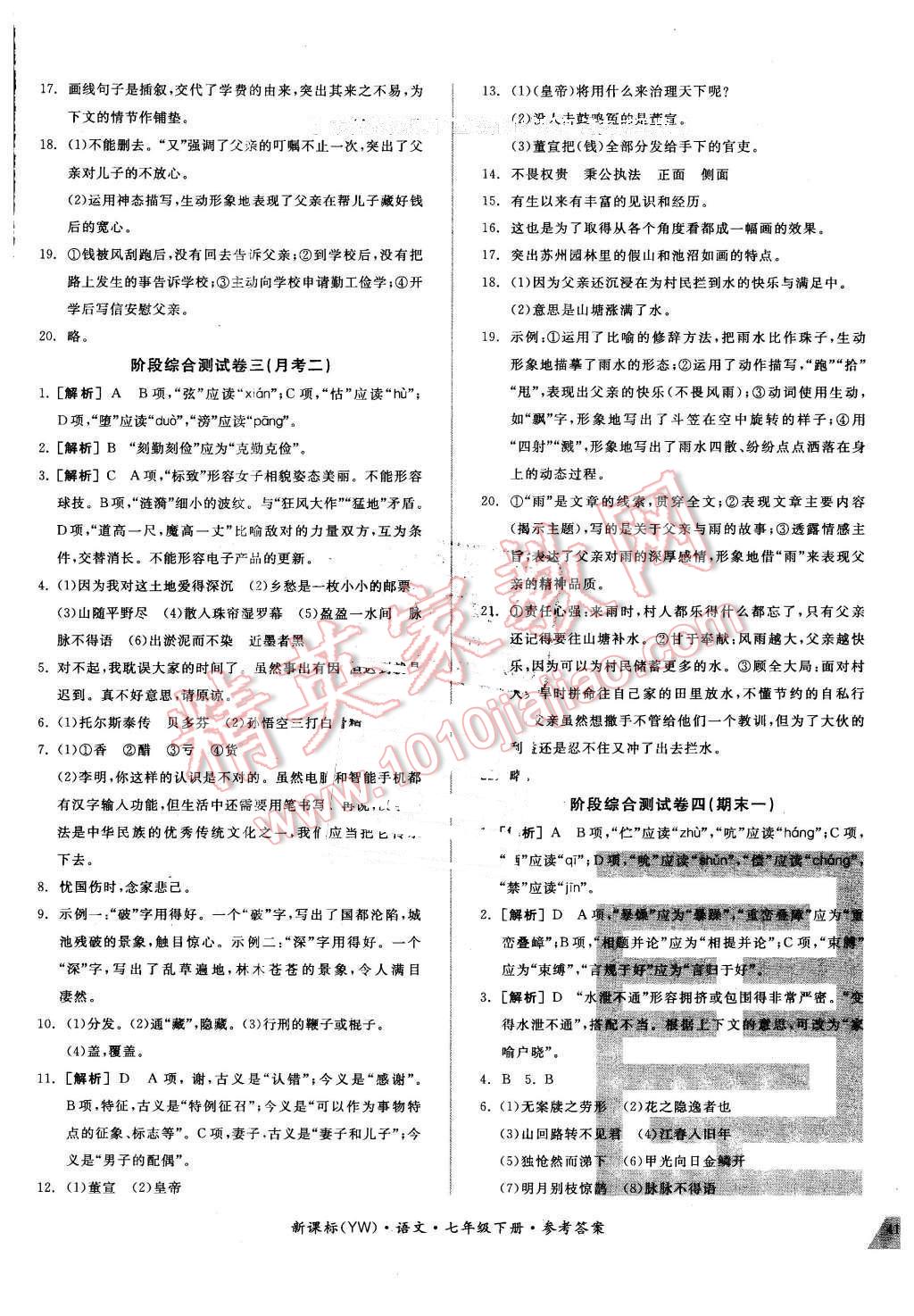 2016年全品小復(fù)習(xí)七年級(jí)語(yǔ)文下冊(cè)語(yǔ)文版 第6頁(yè)