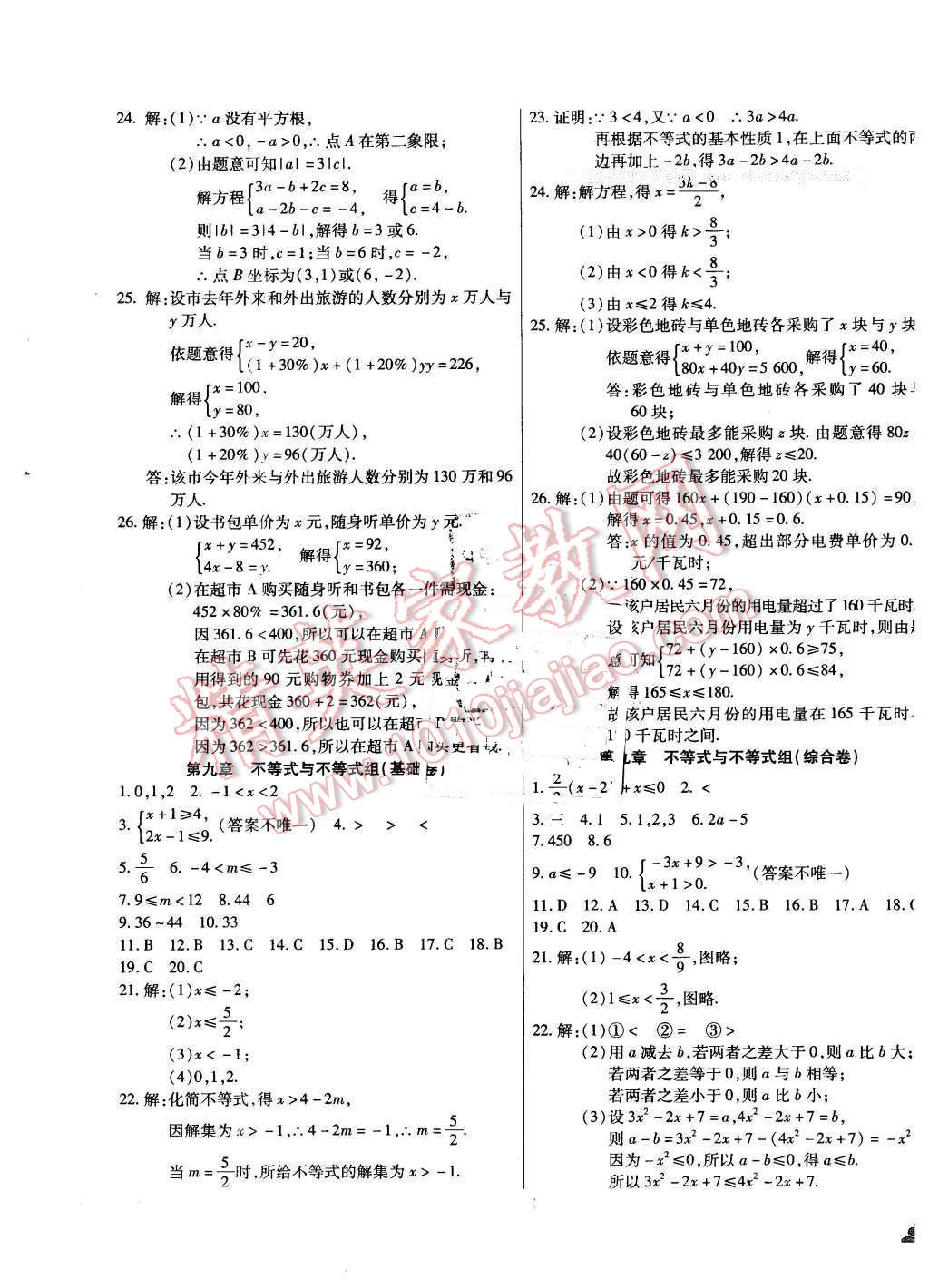 2015年千里马单元测试卷七年级数学下册人教版 第5页