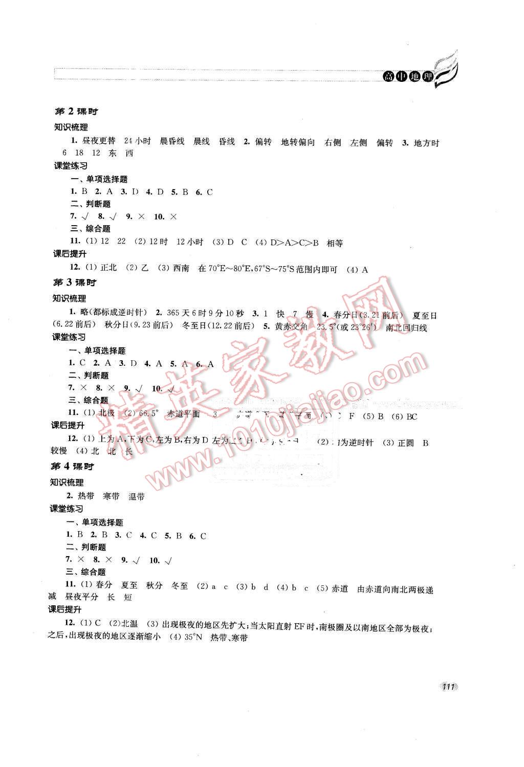 2015年學習與評價地理必修1湘教版江蘇教育出版社 第3頁