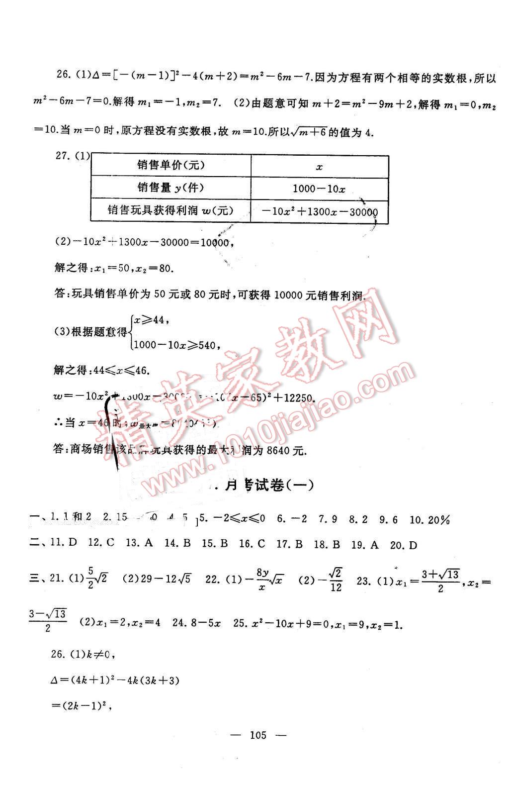 2016年啟東黃岡大試卷八年級(jí)數(shù)學(xué)下冊(cè)滬科版 第5頁(yè)