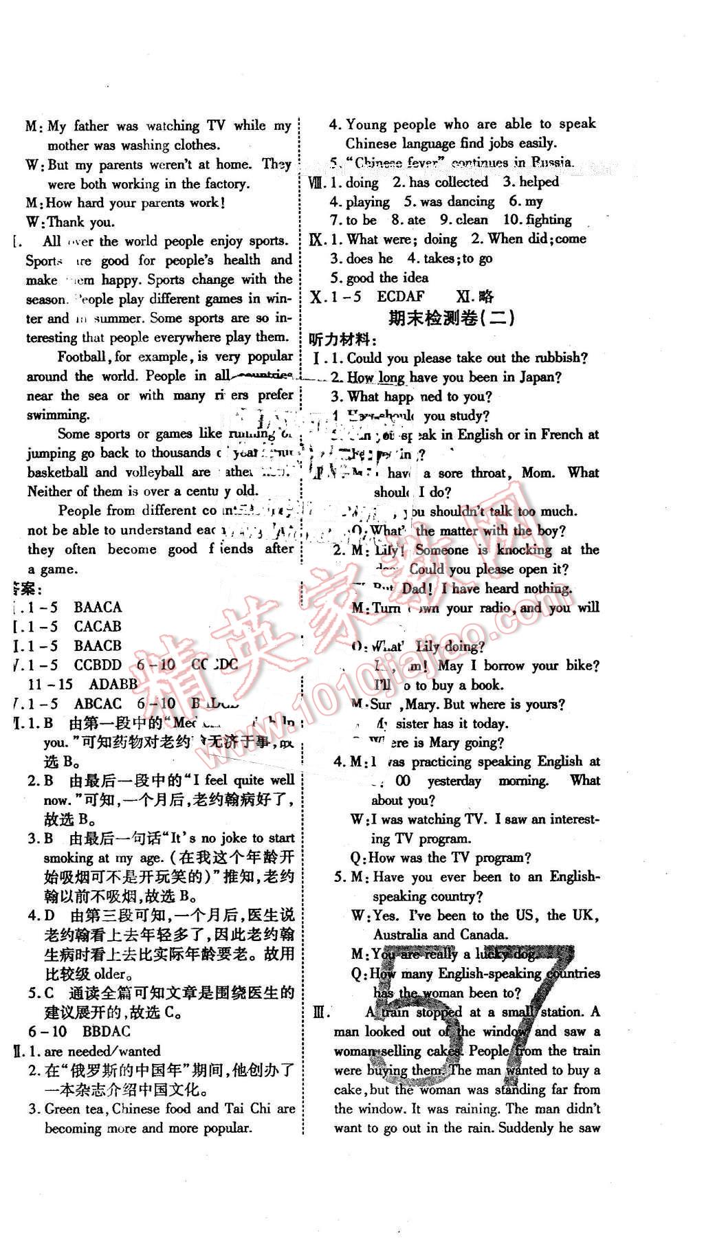 2016年一學(xué)通狀元大考卷八年級(jí)英語(yǔ)下冊(cè)人教版 第18頁(yè)