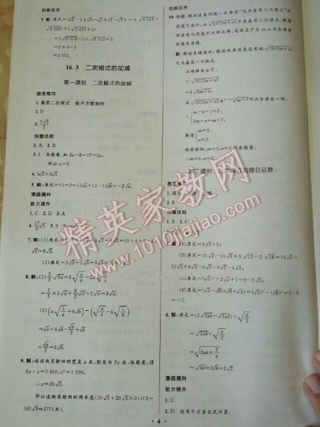 2014年初中同步學習目標與檢測八年級數(shù)學下冊人教版 第54頁