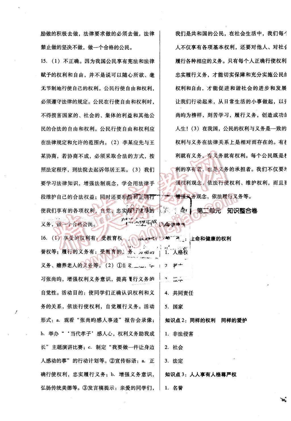 2016年單元加期末復(fù)習(xí)與測試八年級思想品德下冊人教版 第3頁