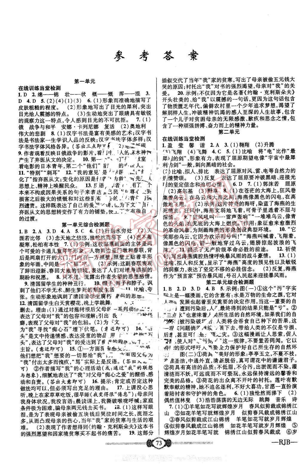 2016年金榜名卷復(fù)習(xí)沖刺卷八年級(jí)語(yǔ)文下冊(cè)人教版 第1頁(yè)