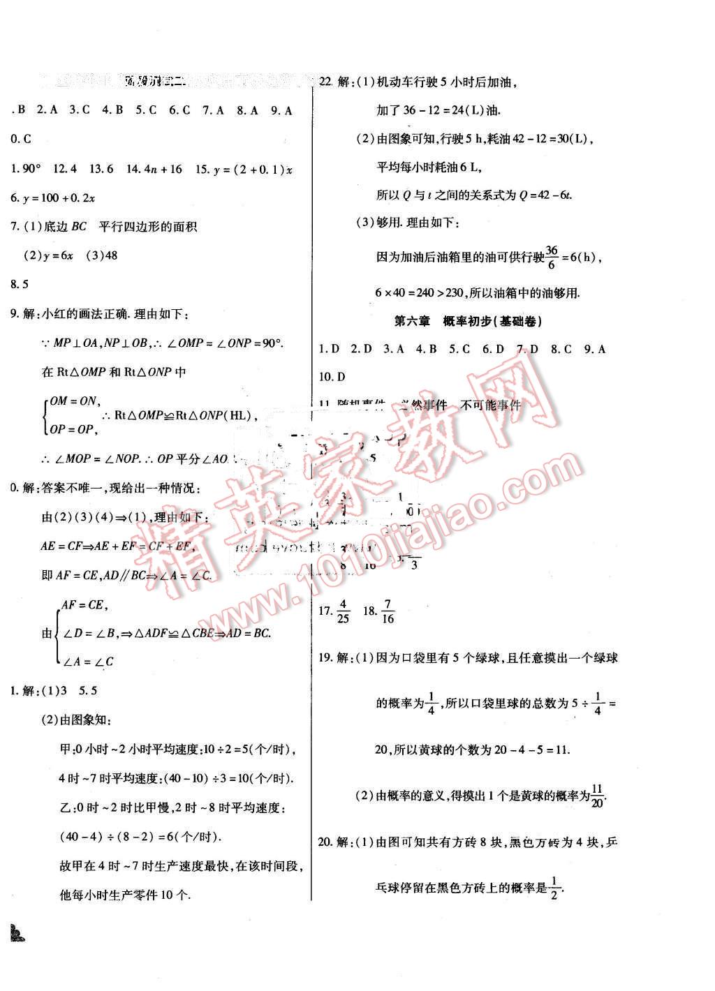 2015年千里馬單元測試卷七年級數(shù)學(xué)下冊北師大版 第12頁