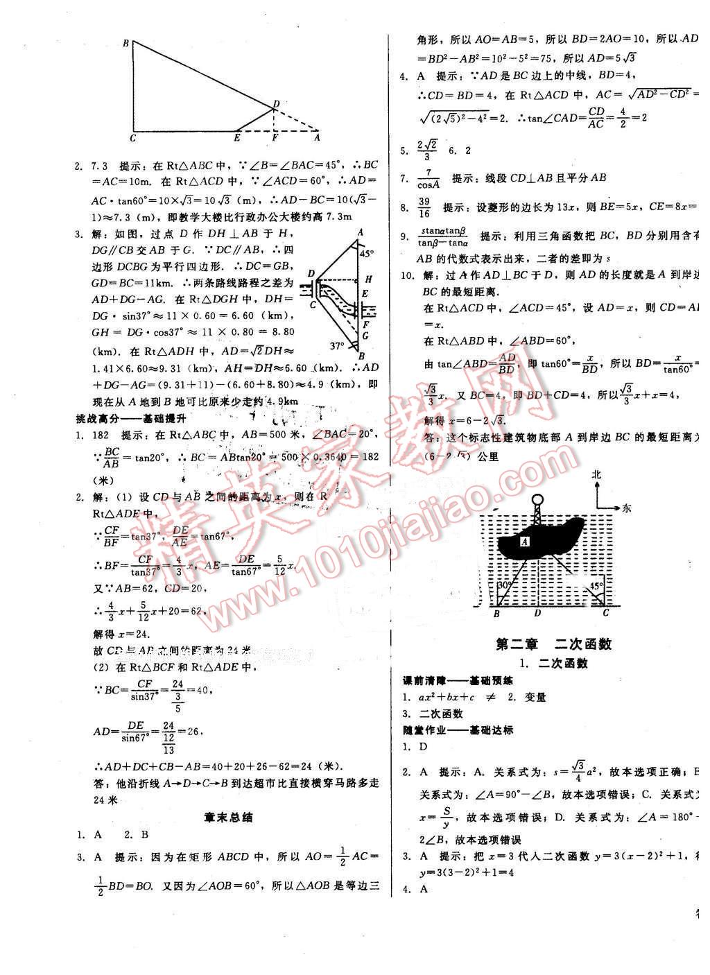 2016年打好基礎(chǔ)高效課堂金牌作業(yè)本九年級數(shù)學下冊北師大版 第5頁