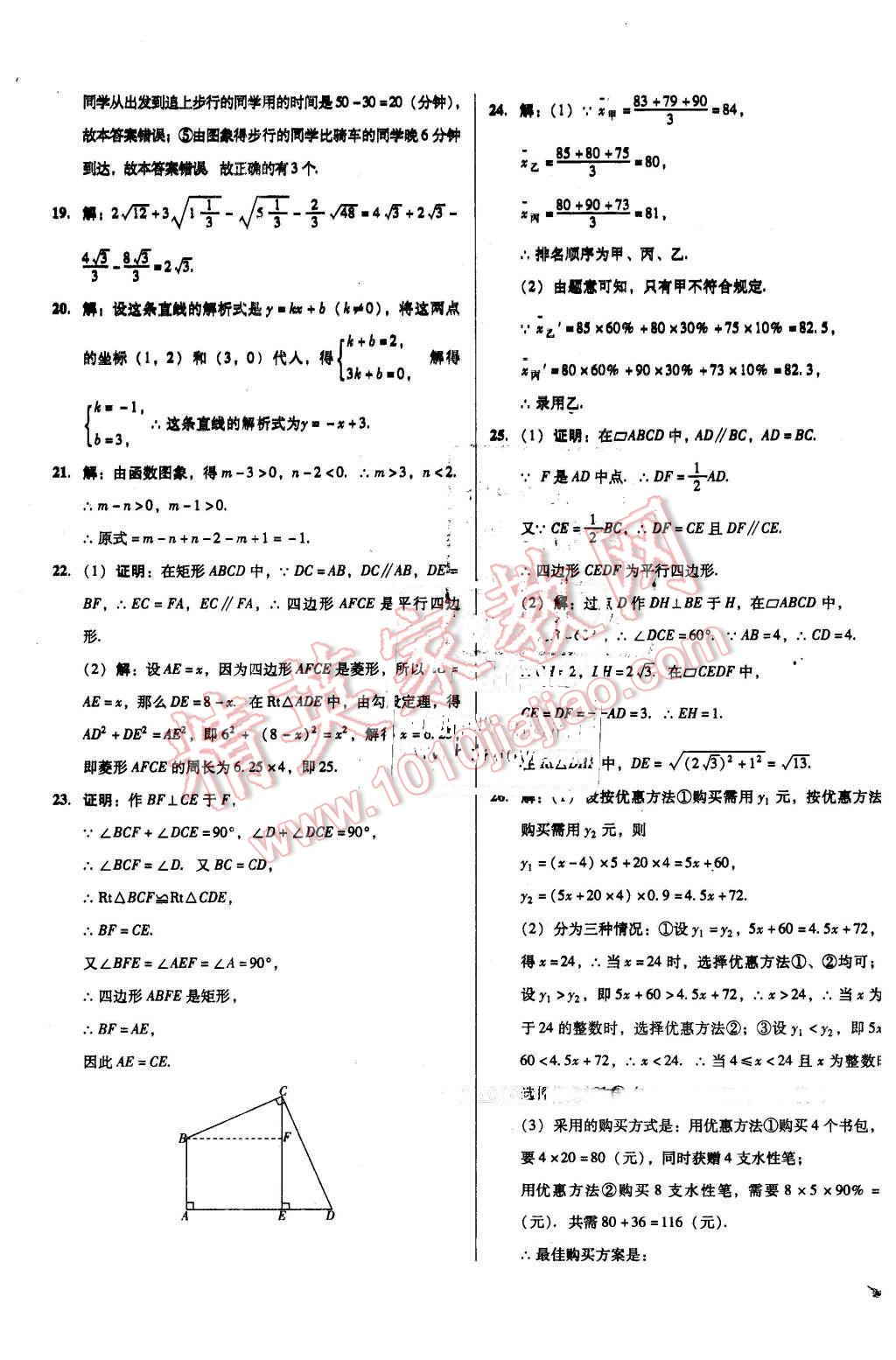 2016年单元加期末复习与测试八年级数学下册人教版 第25页