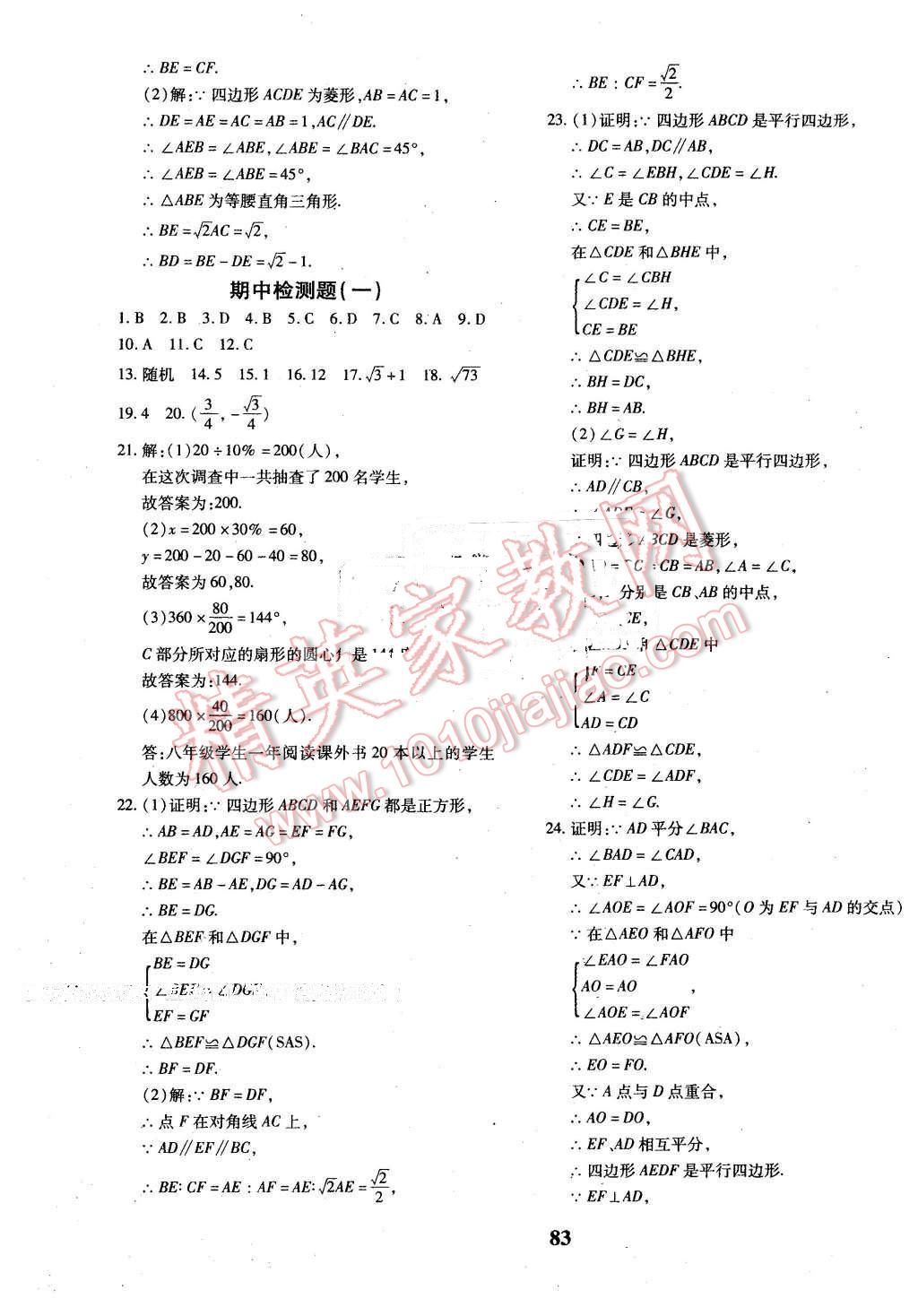 2016年黃岡360度定制密卷八年級數學下冊蘇科版 第3頁