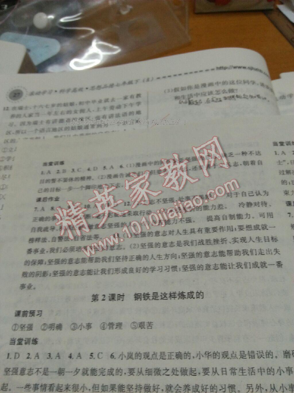 2016年名校課堂滾動(dòng)學(xué)習(xí)法七年級(jí)思想品德下冊(cè)人教版 第29頁(yè)