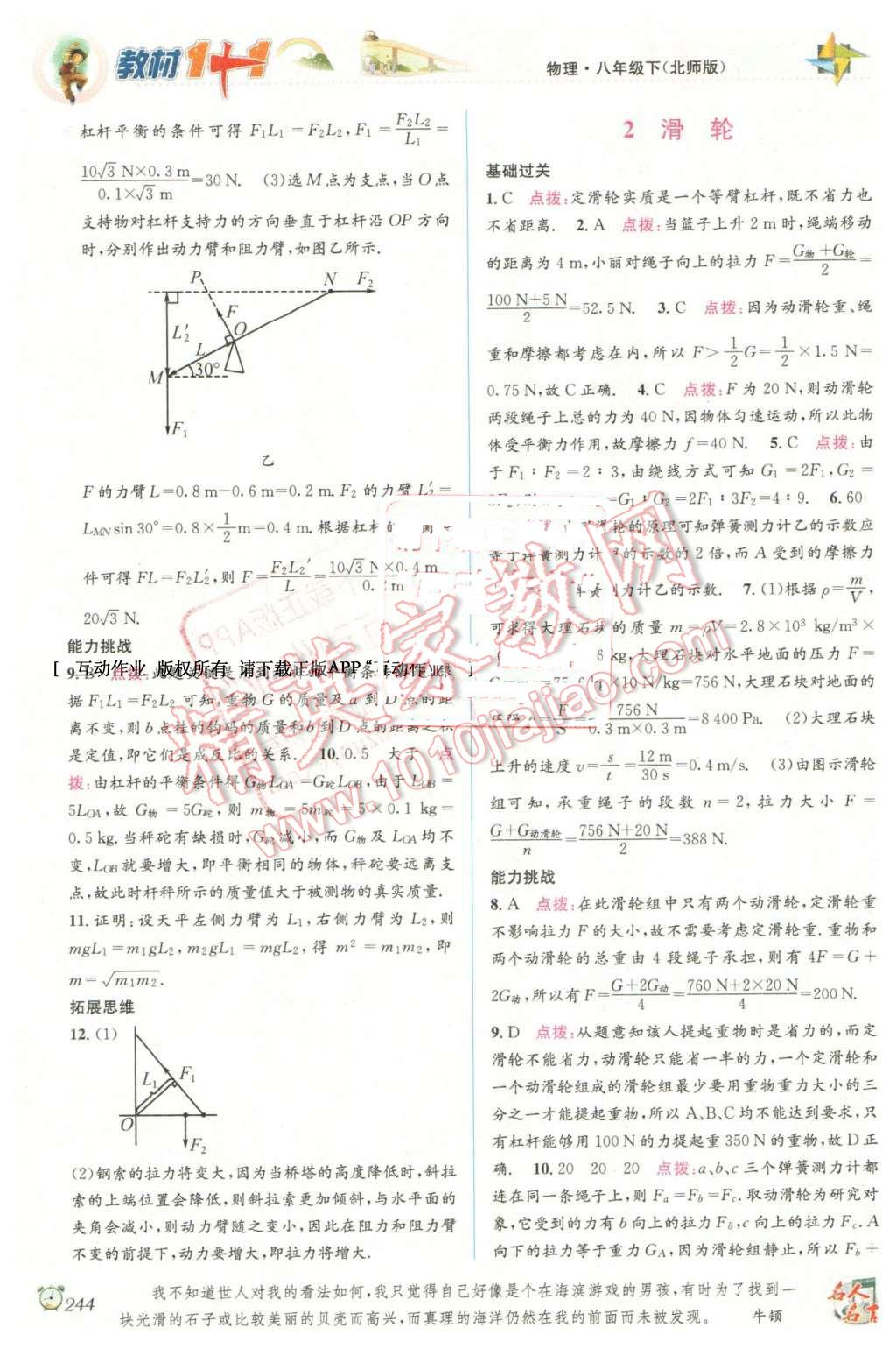 2016年教材1加1八年級物理下冊北師大版 第14頁