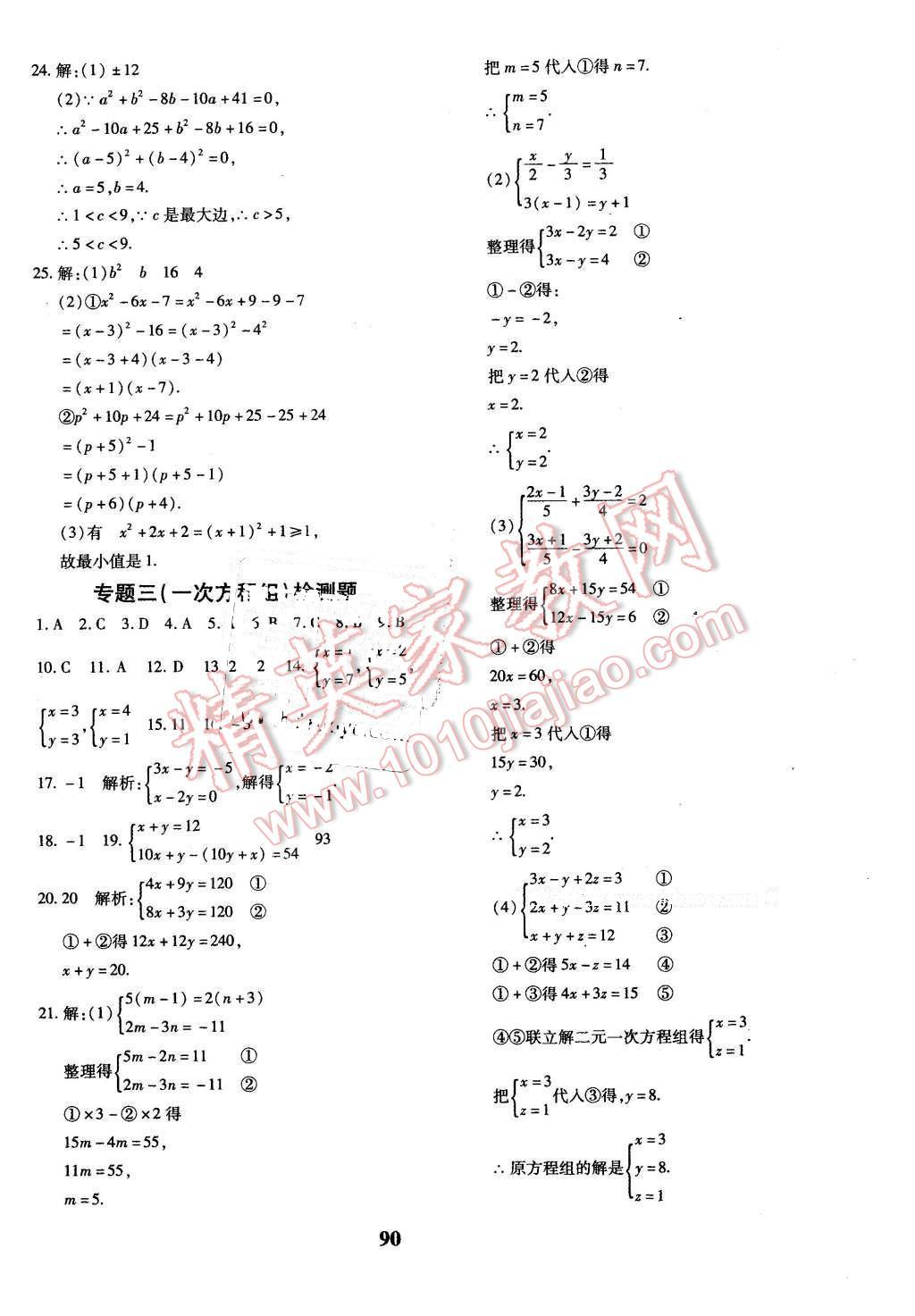 2016年黃岡360度定制密卷七年級(jí)數(shù)學(xué)下冊蘇科版 第10頁