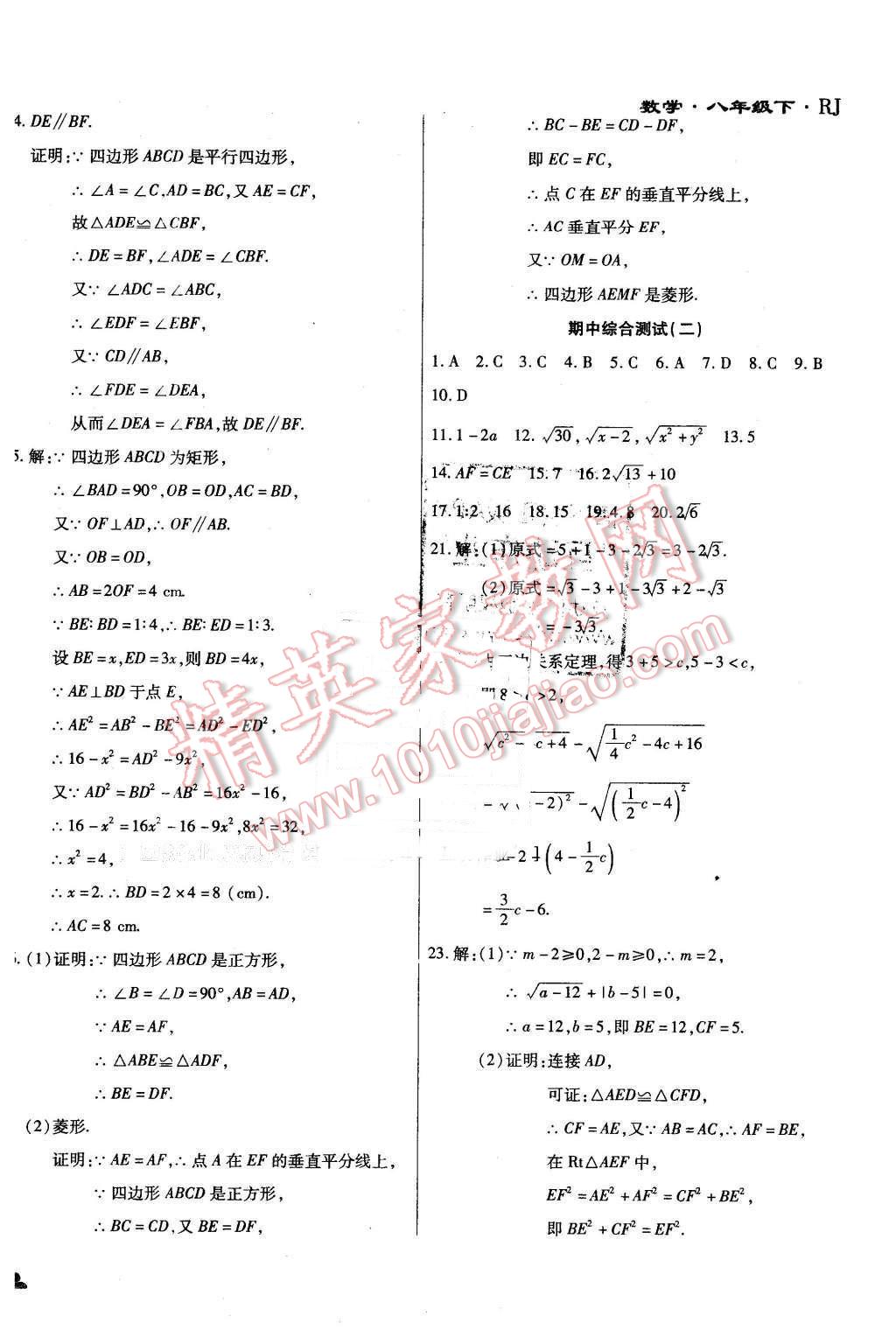 2015年千里馬單元測試卷八年級數(shù)學(xué)下冊人教版 第6頁