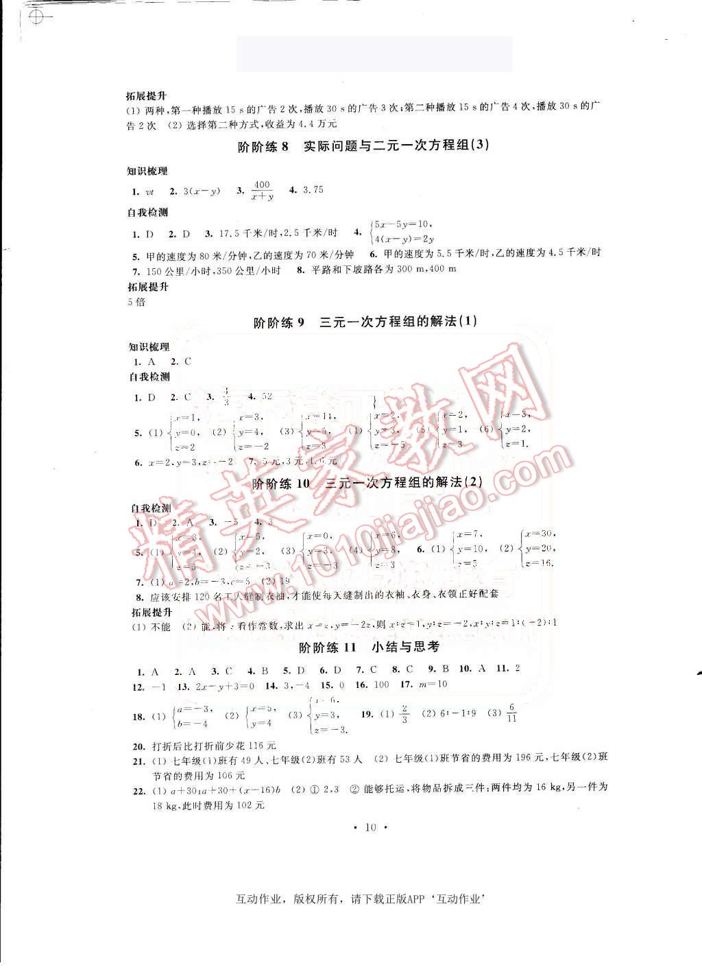 2016年绿色指标自我提升七年级数学下册 第10页