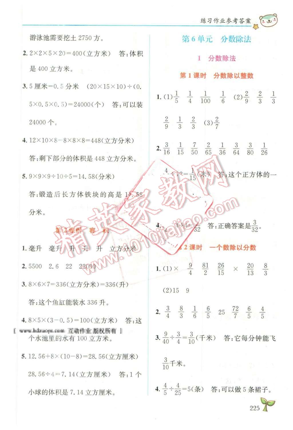 2016年教材1加1五年級數(shù)學(xué)下冊冀教版 第9頁