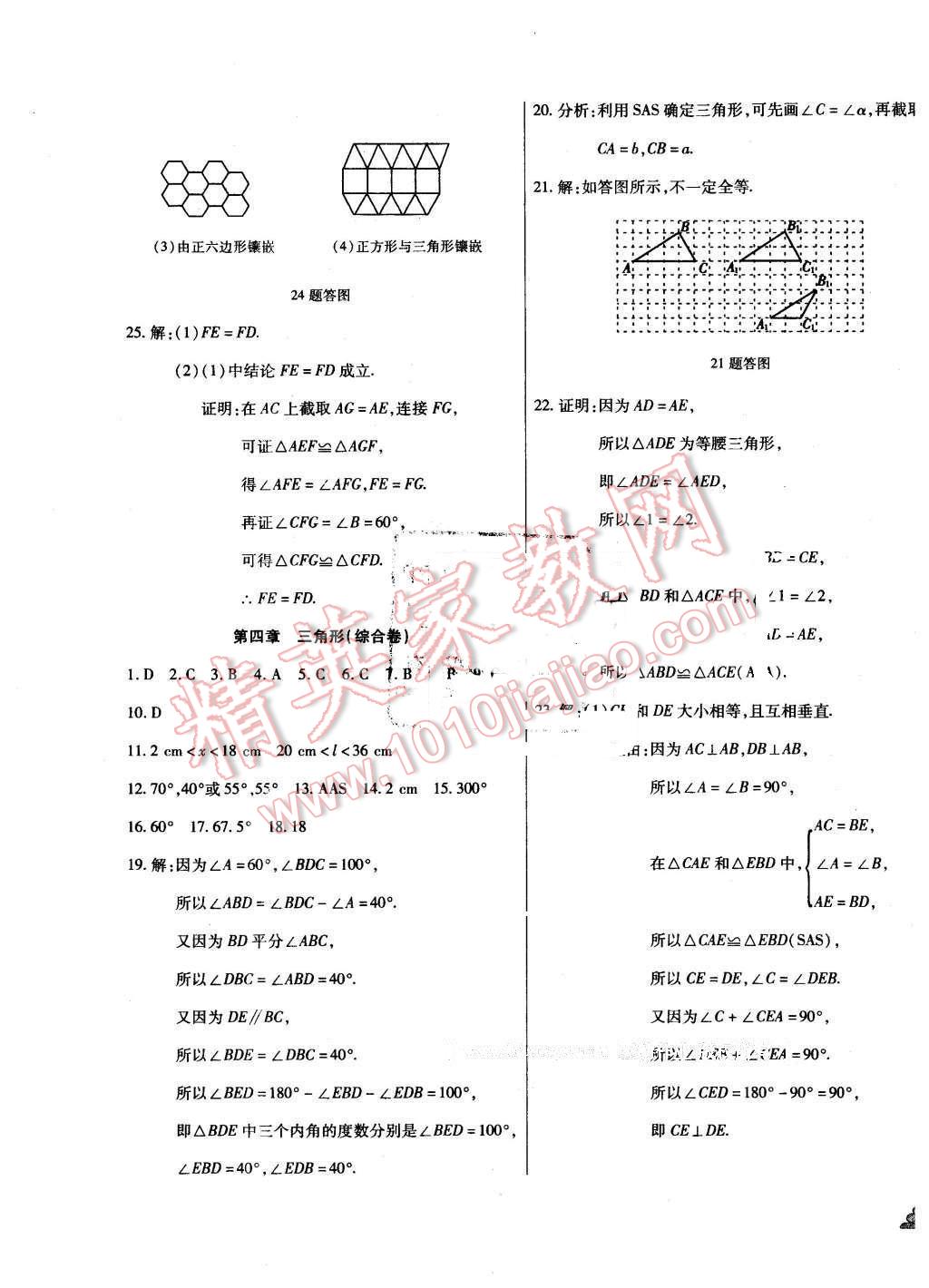 2015年千里馬單元測試卷七年級數(shù)學下冊北師大版 第9頁