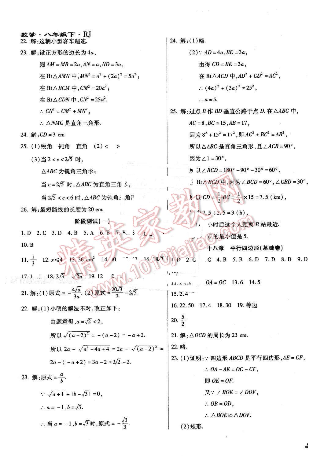 2015年千里馬單元測試卷八年級數(shù)學(xué)下冊人教版 第3頁