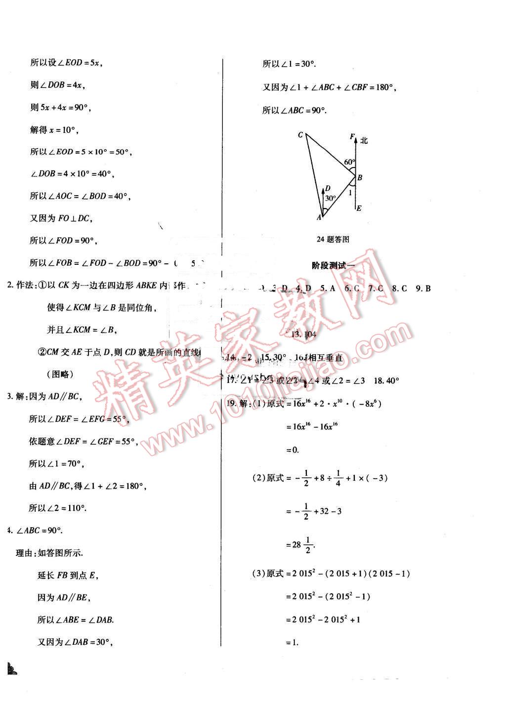 2015年千里馬單元測試卷七年級數(shù)學(xué)下冊北師大版 第4頁