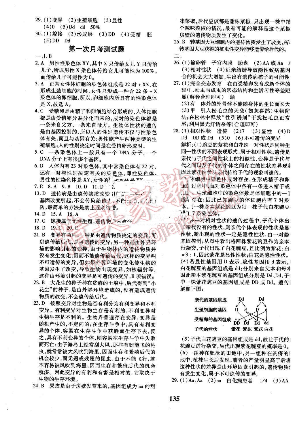 2016年黃岡360度定制密卷八年級生物全一冊蘇教版 第11頁