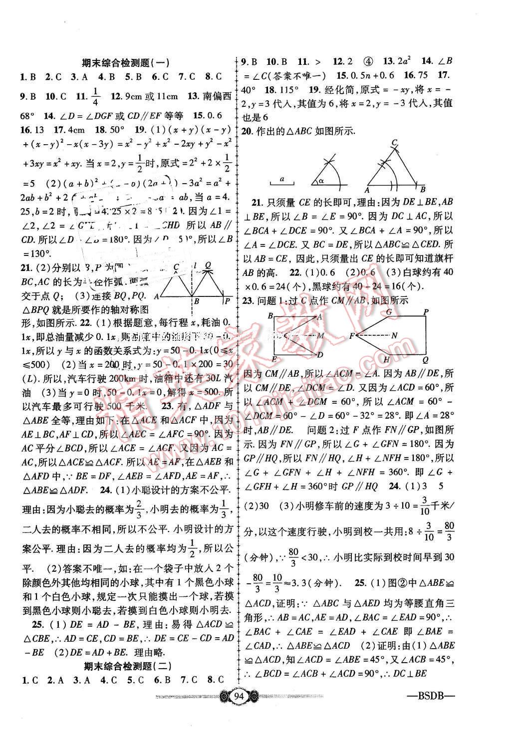 2016年金榜名卷復(fù)習(xí)沖刺卷七年級數(shù)學(xué)下冊北師大版 第14頁