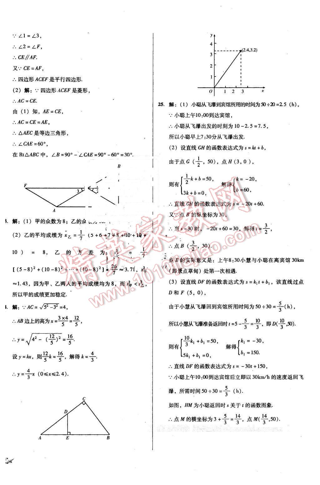 2016年单元加期末复习与测试八年级数学下册人教版 第28页