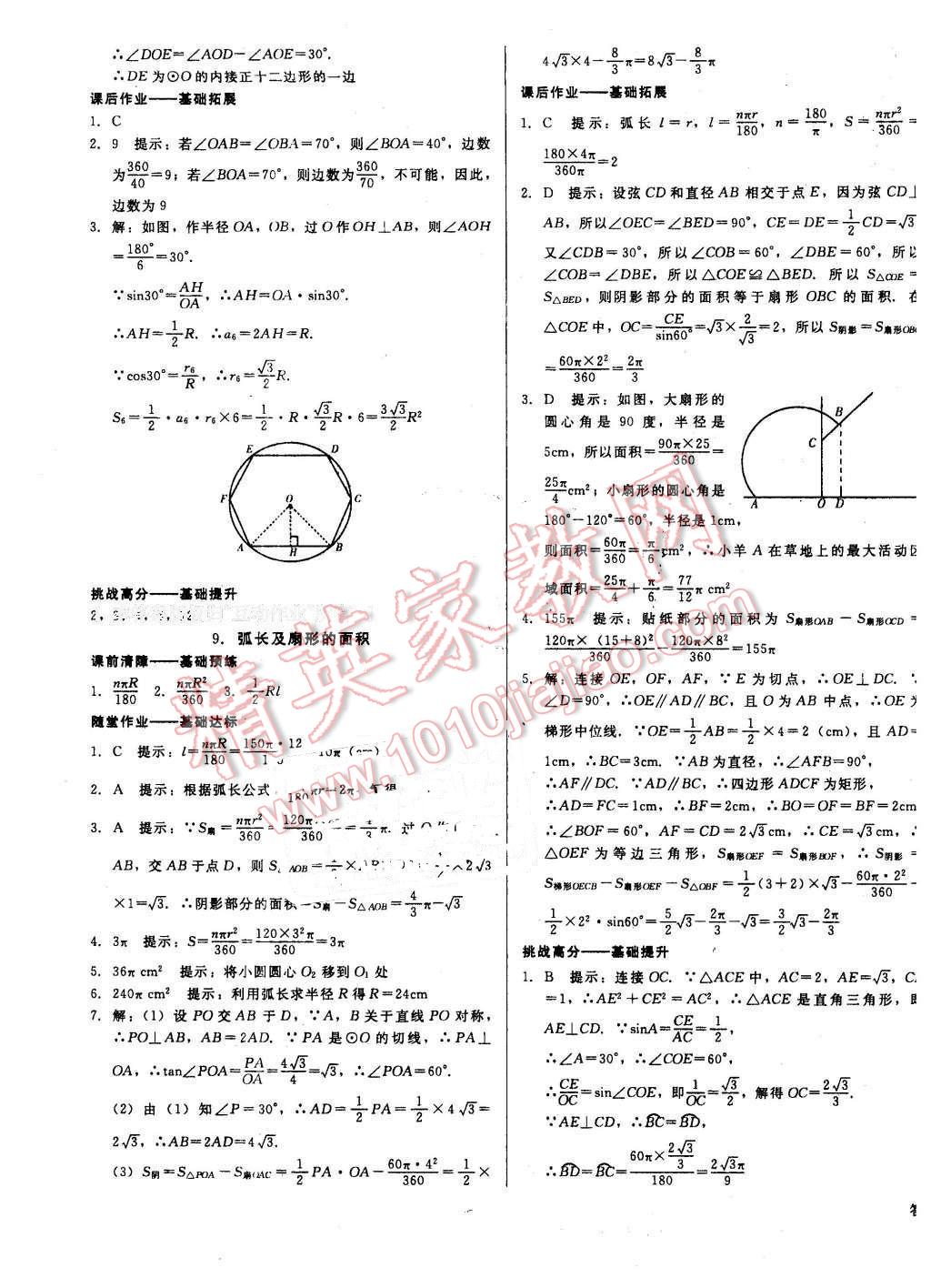 2016年打好基礎(chǔ)高效課堂金牌作業(yè)本九年級數(shù)學下冊北師大版 第17頁