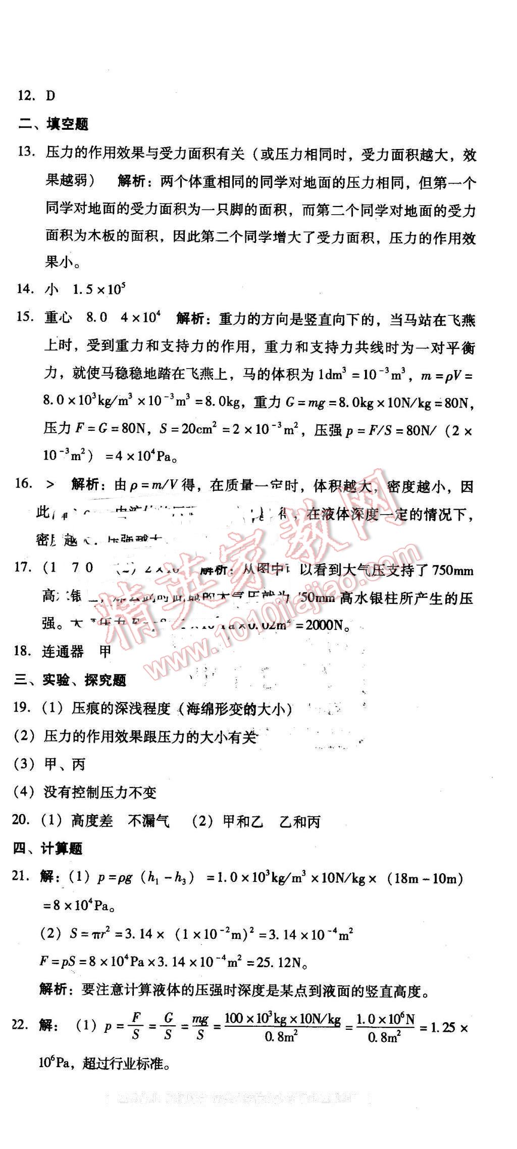 2016年单元加期末复习与测试八年级物理下册人教版 第12页