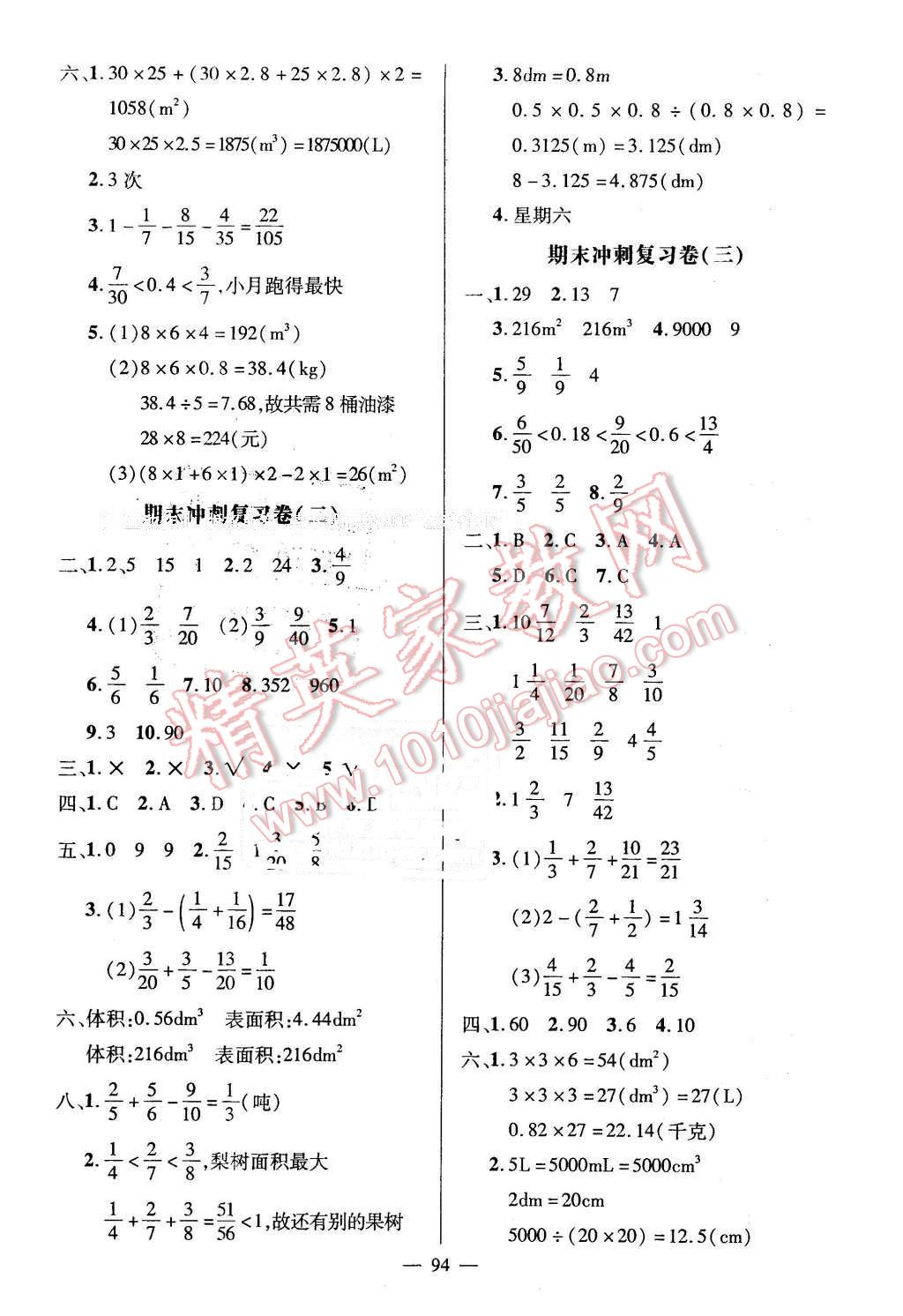 2016年狀元成才路創(chuàng)新名卷五年級數學下冊人教版 第6頁