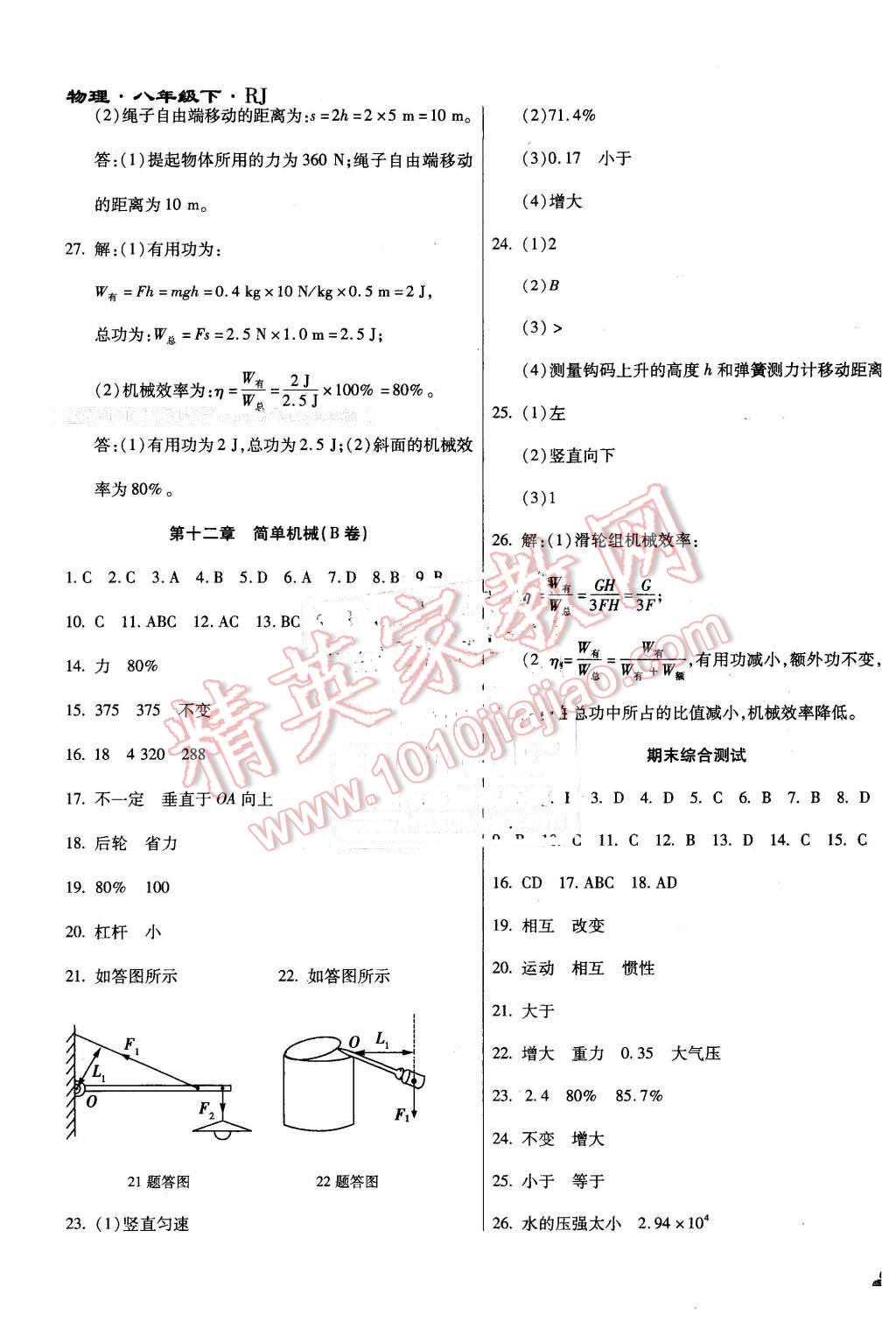 2015年千里馬單元測試卷八年級物理下冊人教版 第11頁