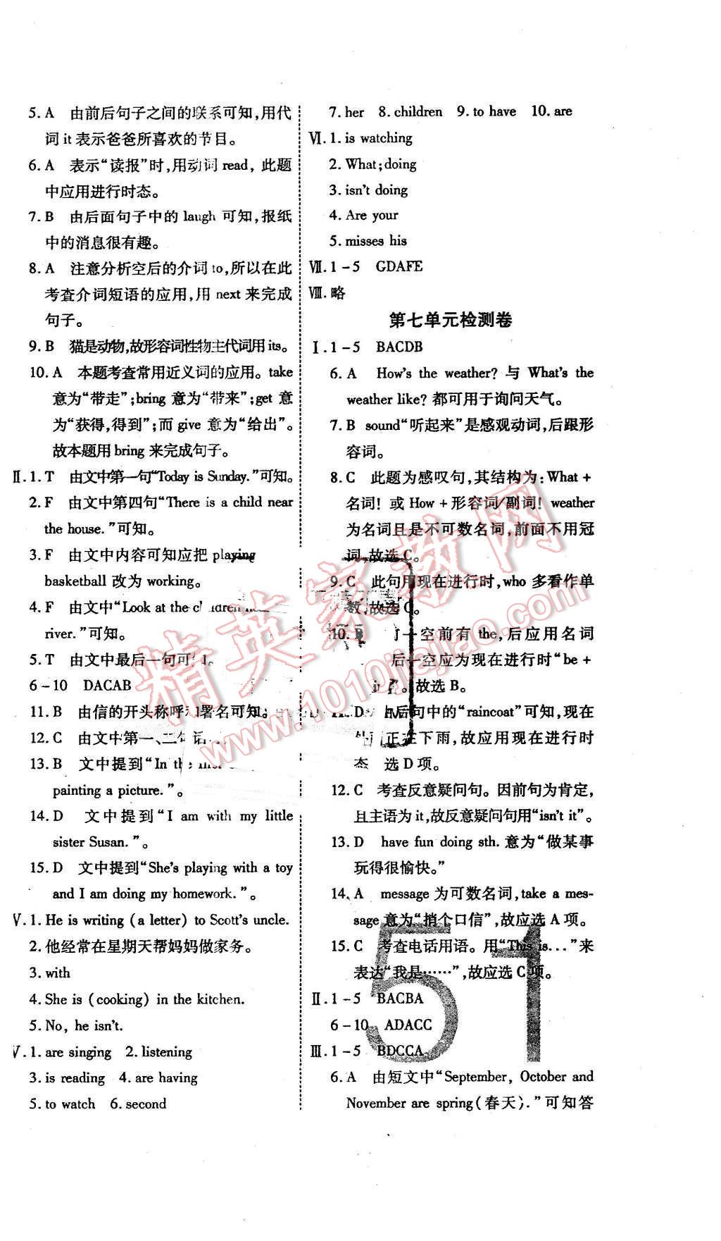 2016年一學通狀元大考卷七年級英語下冊人教版 第6頁