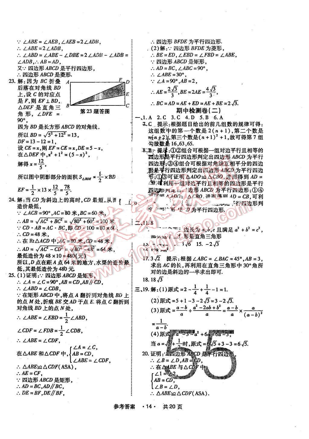 2016年一學(xué)通狀元大考卷八年級(jí)數(shù)學(xué)下冊(cè)人教版 第14頁(yè)