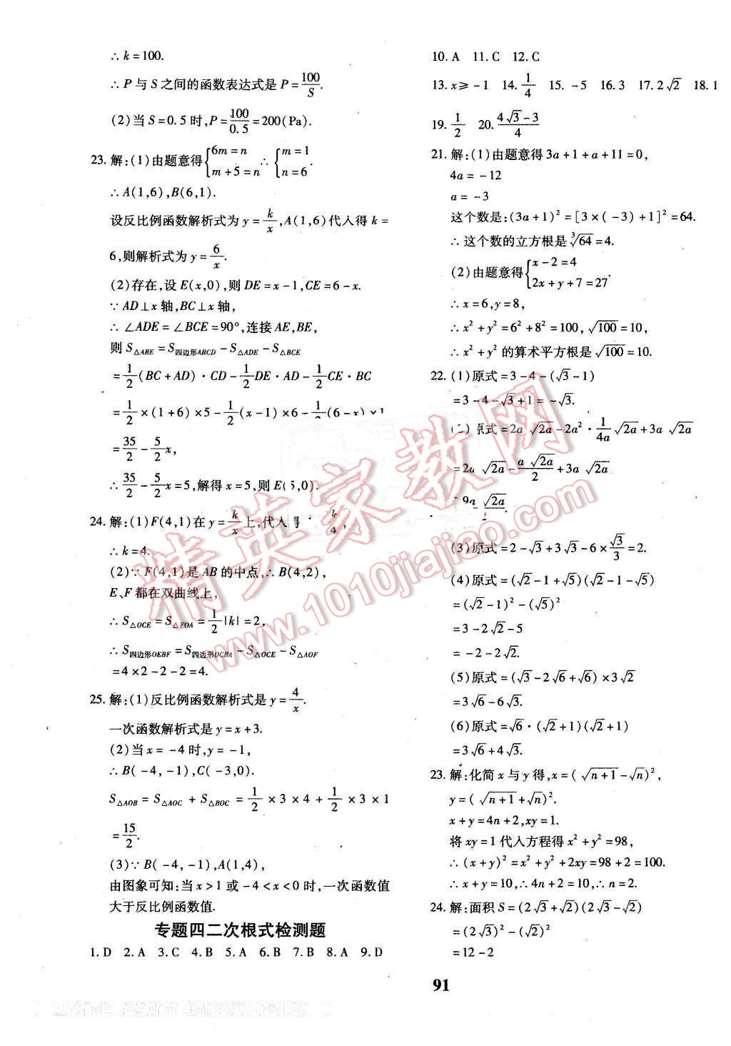 2016年黃岡360度定制密卷八年級數(shù)學下冊蘇科版 第11頁