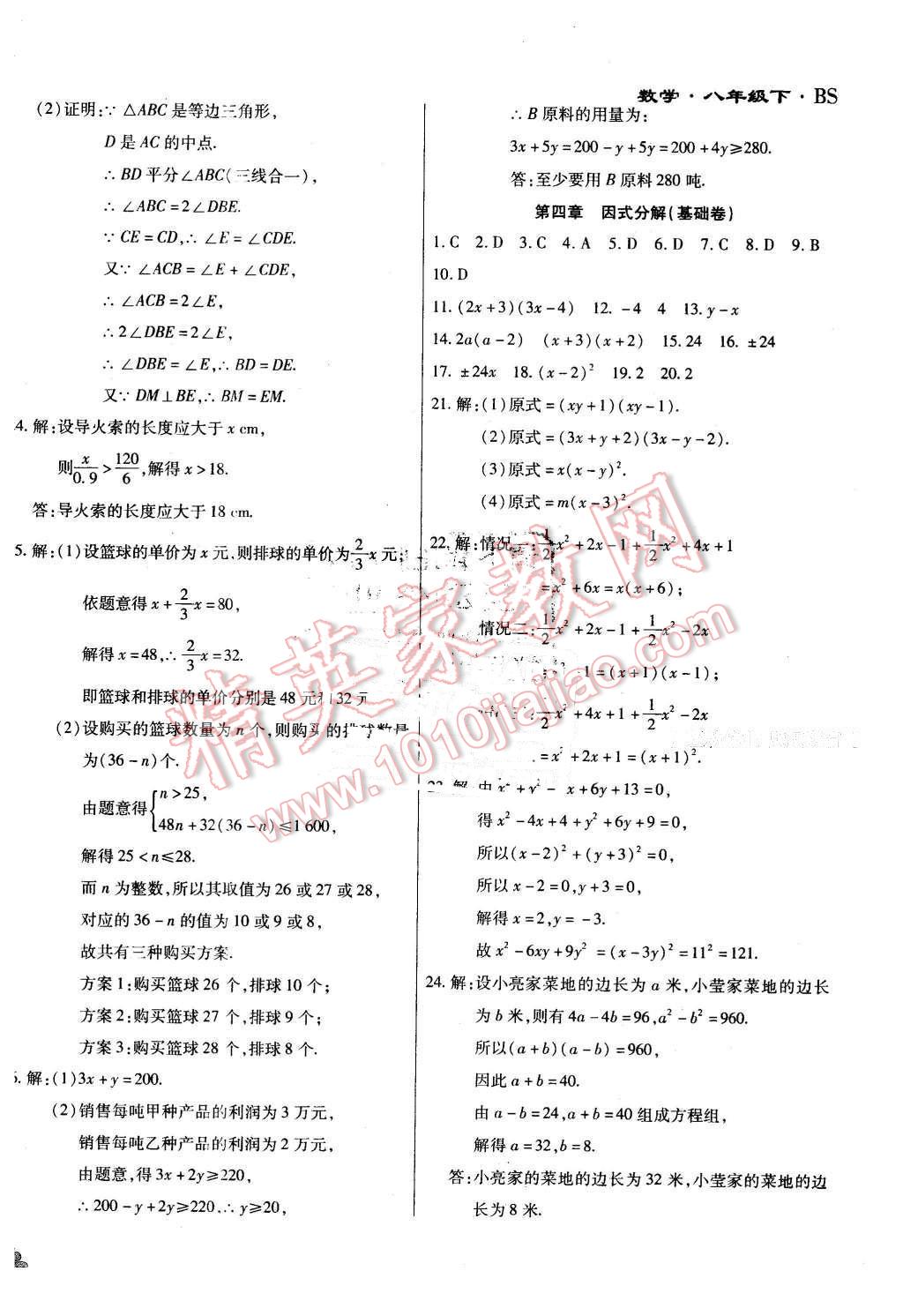 2015年千里馬單元測試卷八年級(jí)數(shù)學(xué)下冊北師大版 第6頁