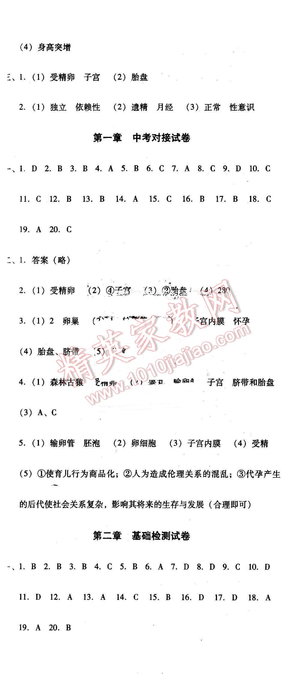 2016年單元加期末復(fù)習(xí)與測(cè)試七年級(jí)生物下冊(cè)人教版 第3頁(yè)