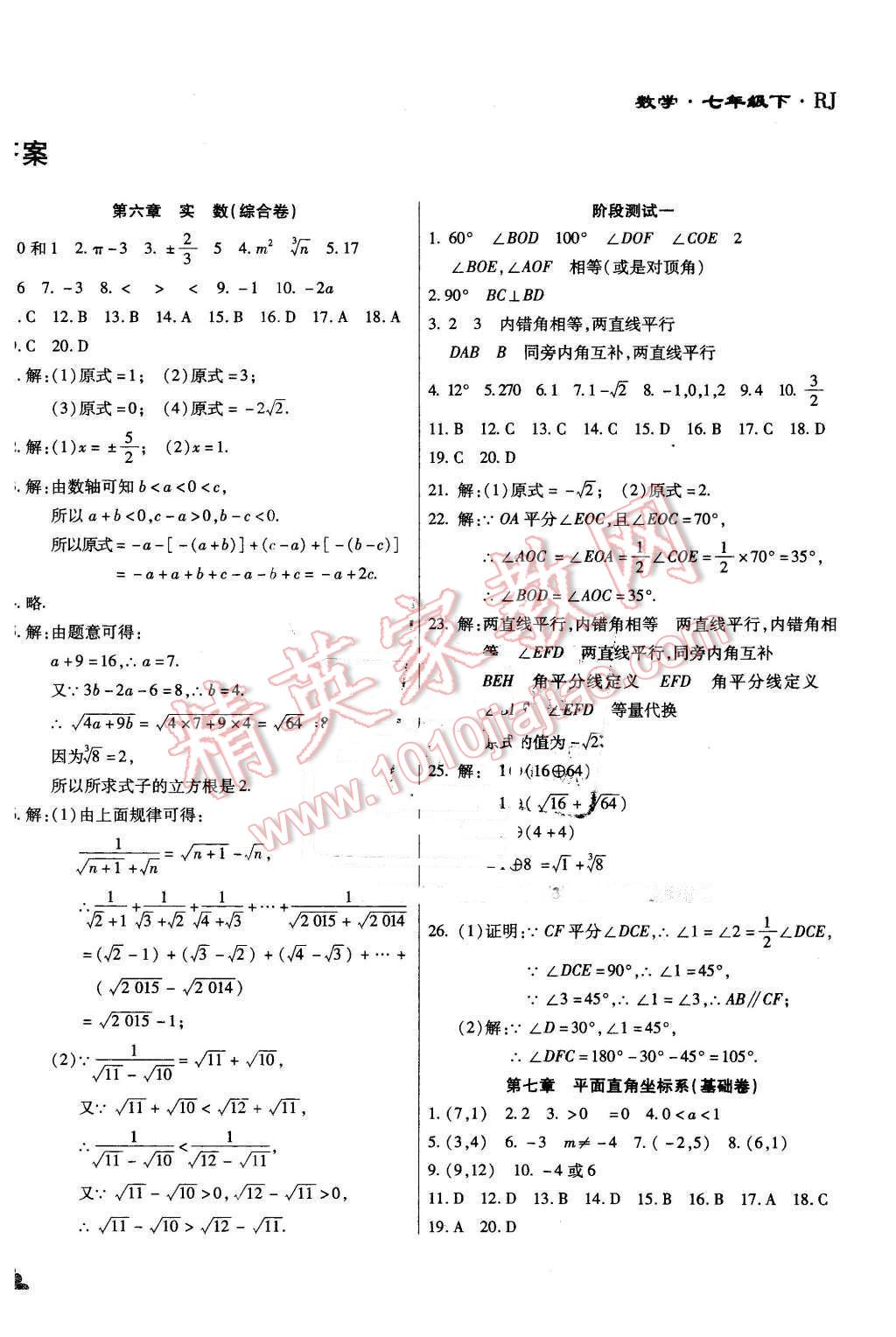 2015年千里馬單元測試卷七年級數(shù)學(xué)下冊人教版 第2頁