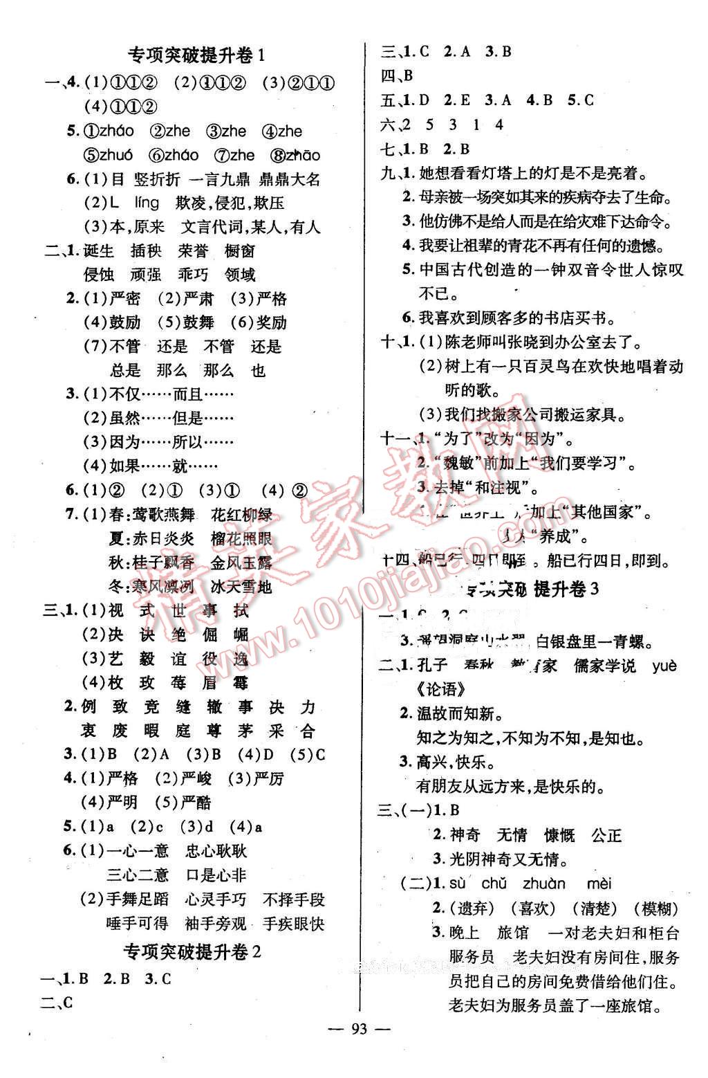 2016年状元成才路创新名卷六年级语文下册人教版&nbsp;第5页