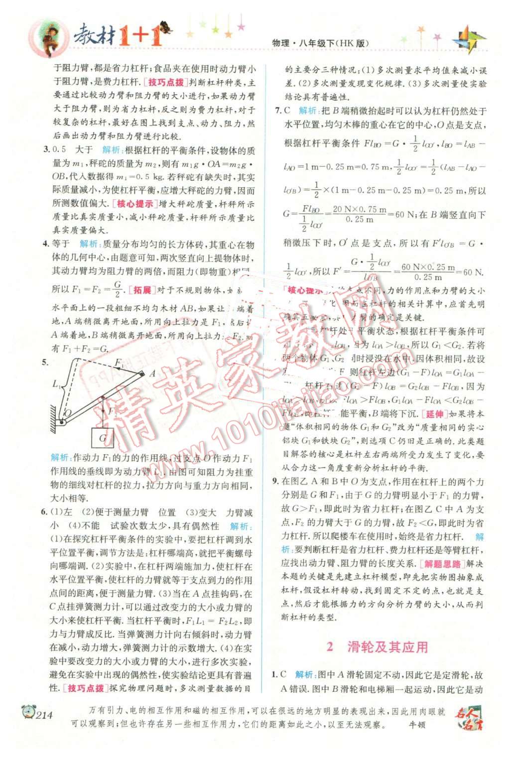 2016年教材1加1八年級物理下冊滬科版 第10頁