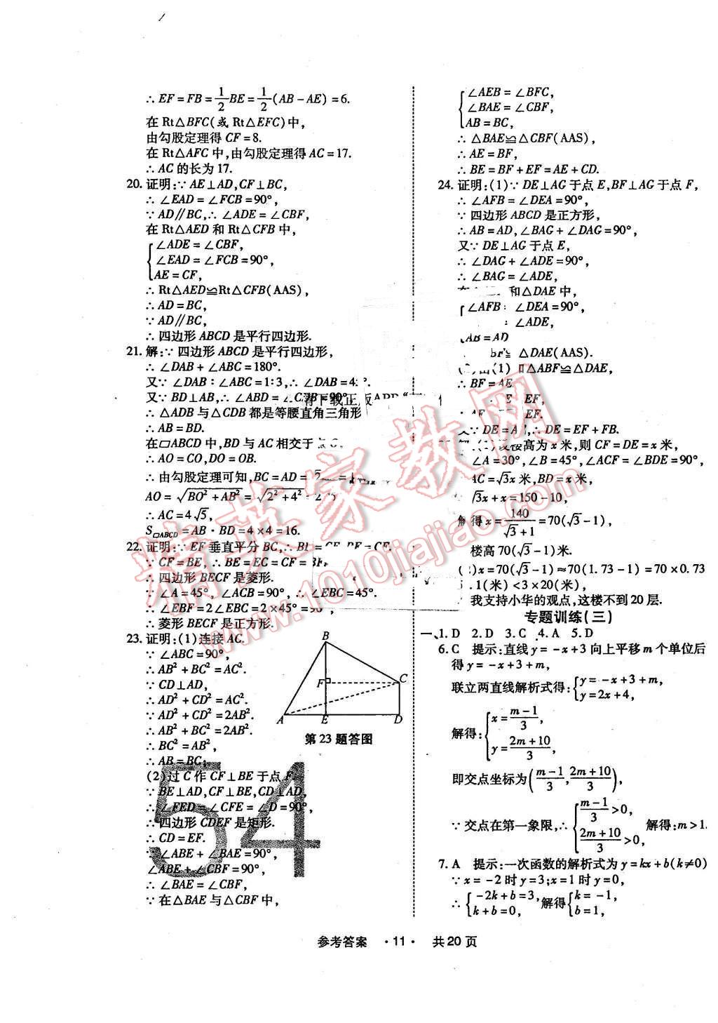 2016年一學(xué)通狀元大考卷八年級數(shù)學(xué)下冊人教版 第11頁