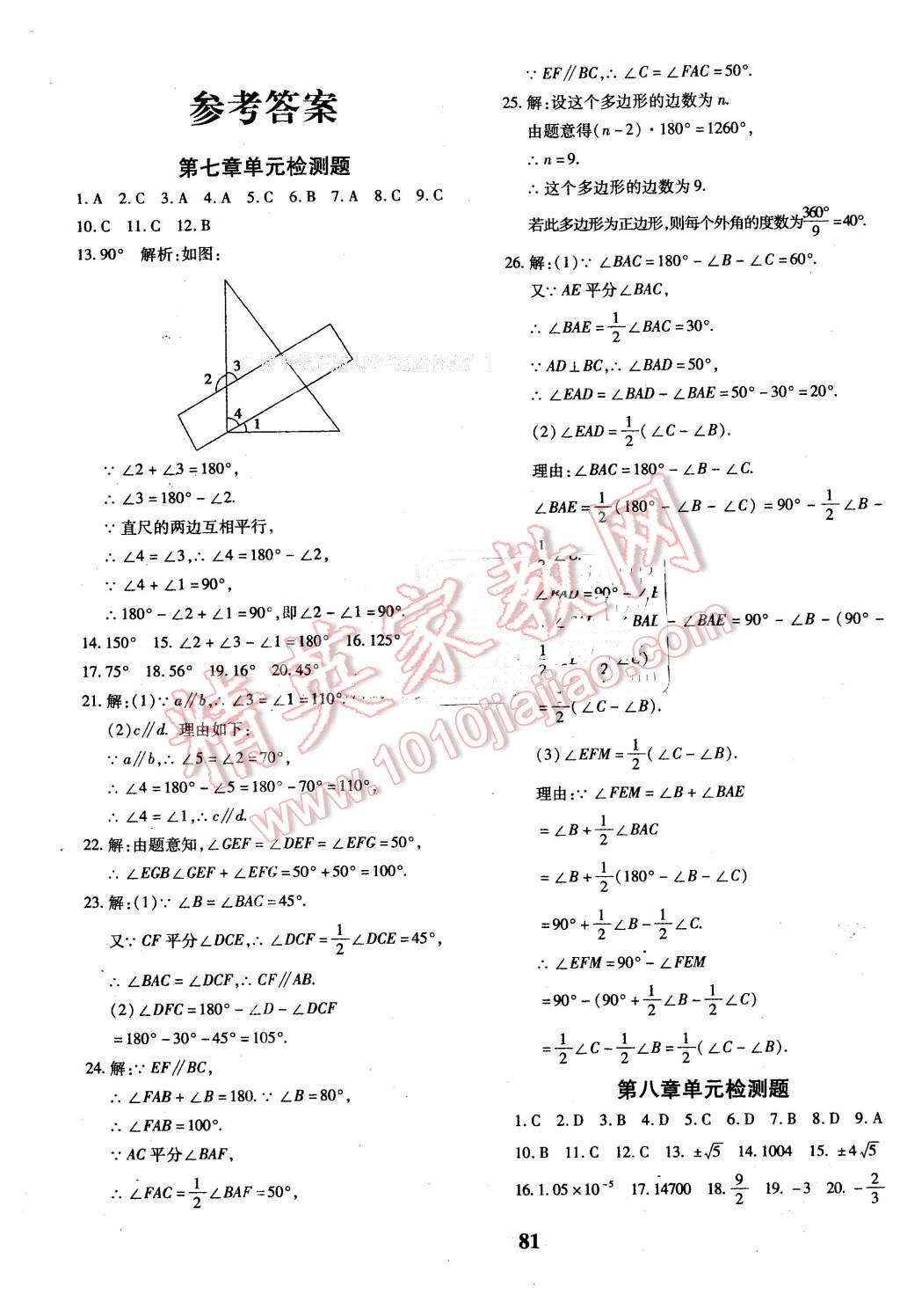 2016年黄冈360度定制密卷七年级数学下册苏科版 第1页