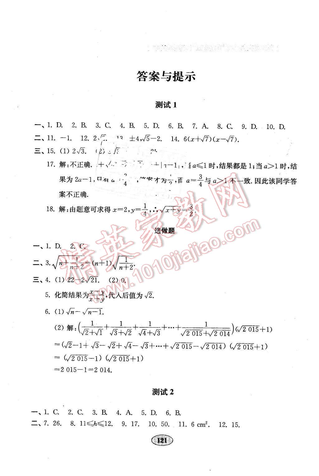 2016年金钥匙数学试卷八年级下册人教版 第1页