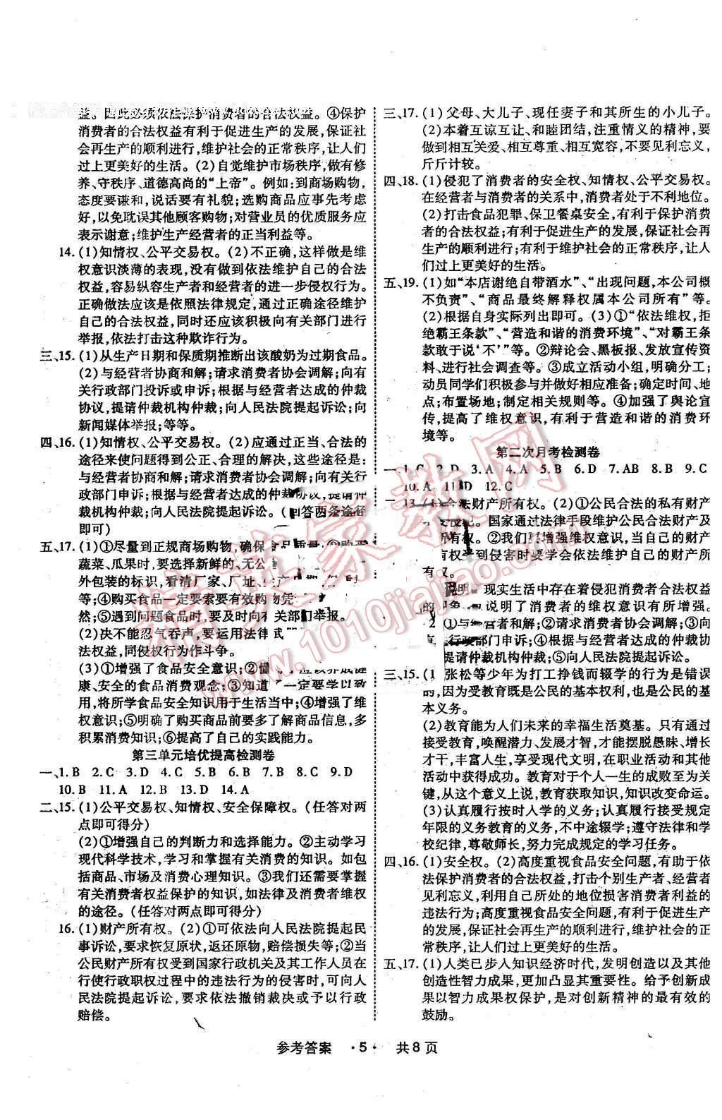 2016年一學(xué)通狀元大考卷八年級思想品德下冊人教版 第5頁