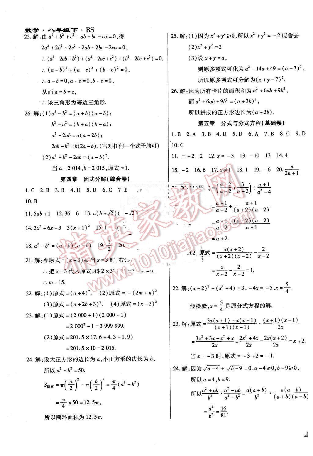 2015年千里馬單元測(cè)試卷八年級(jí)數(shù)學(xué)下冊(cè)北師大版 第7頁