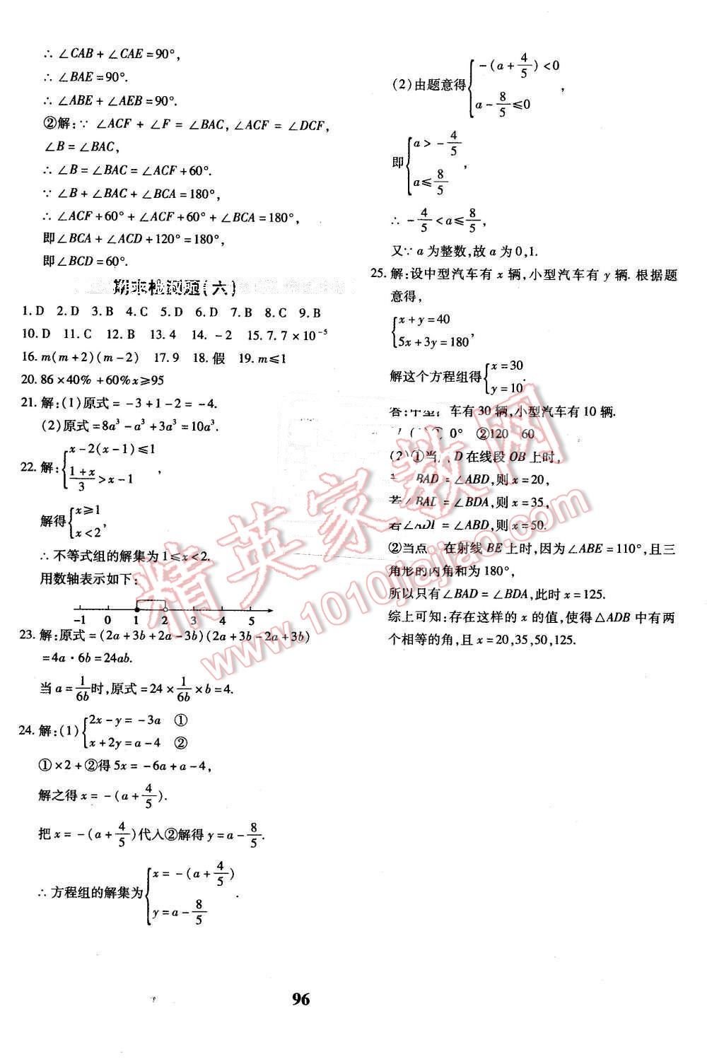 2016年黄冈360度定制密卷七年级数学下册苏科版 第16页