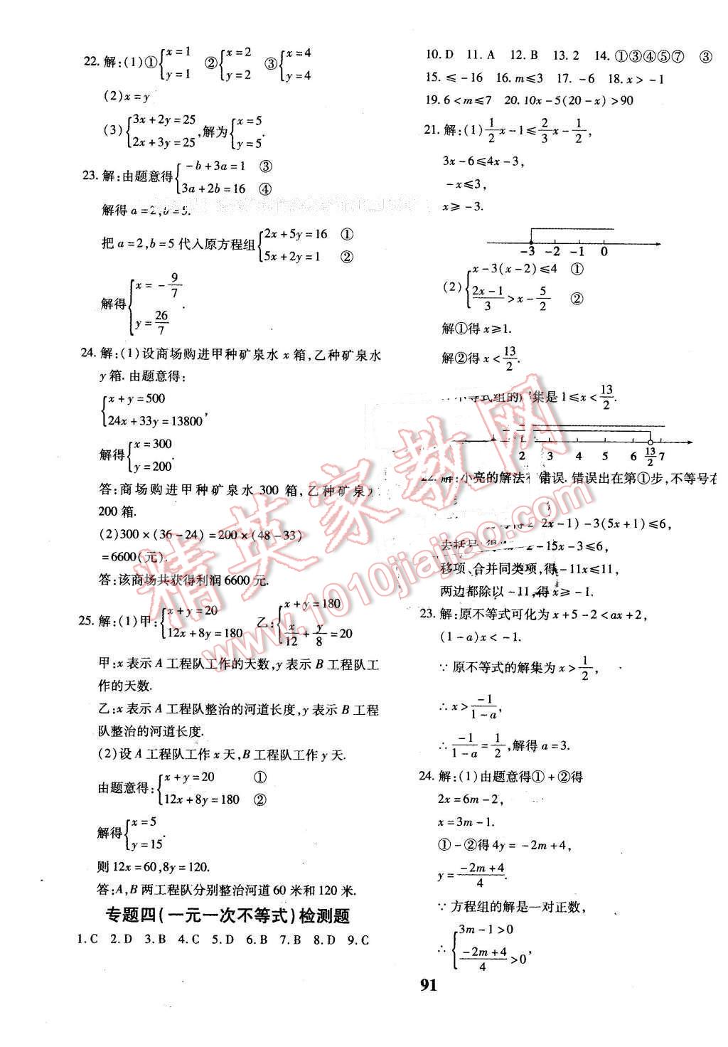 2016年黄冈360度定制密卷七年级数学下册苏科版 第11页