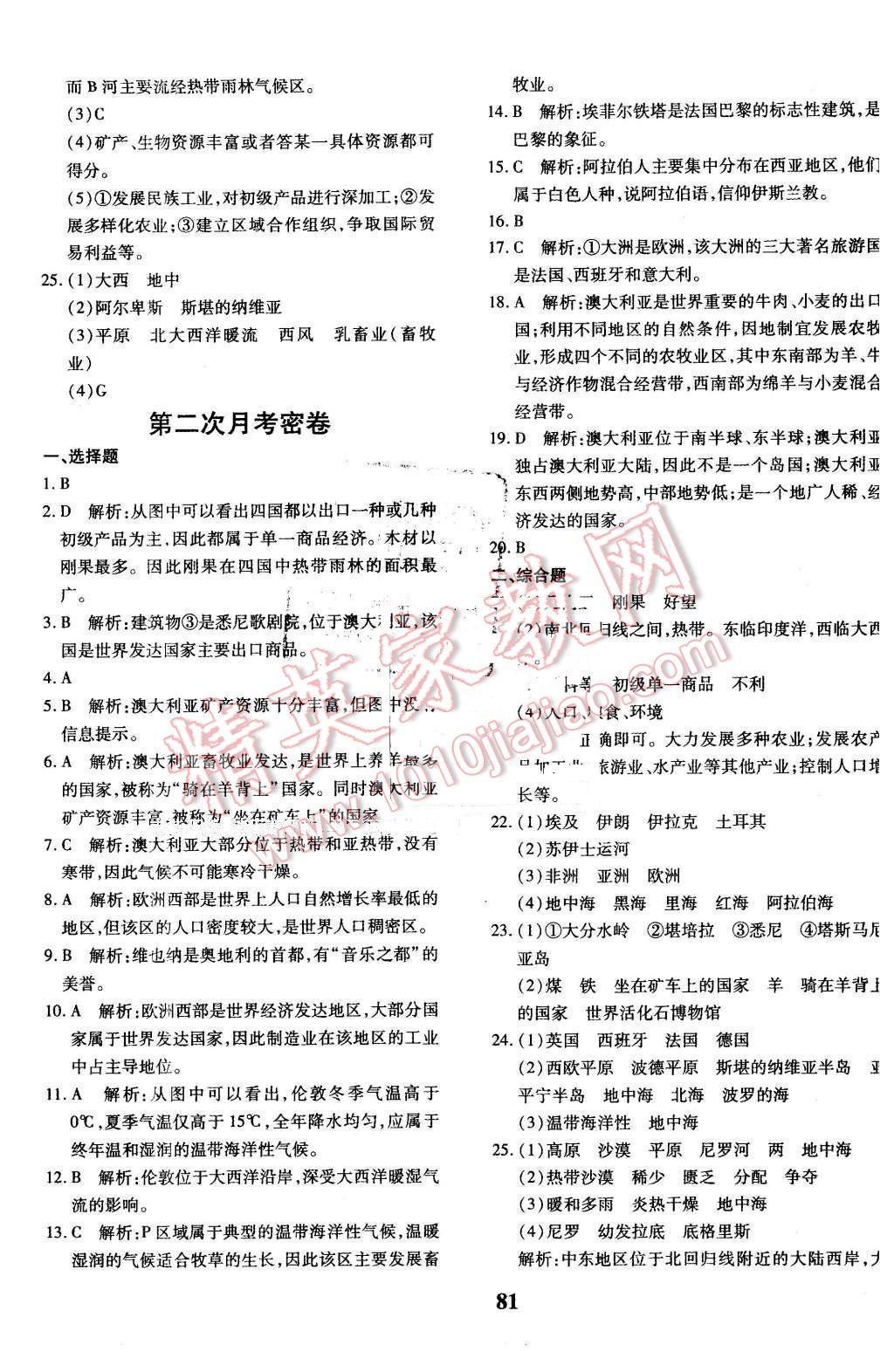 2016年黄冈360度定制密卷七年级地理下册人教版 第9页