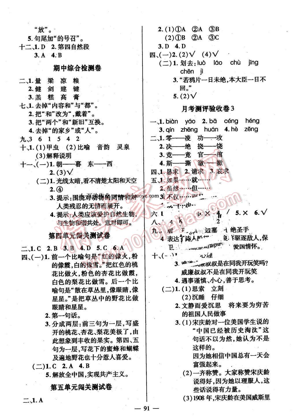 2016年?duì)钤刹怕穭?chuàng)新名卷五年級(jí)語文下冊語文S版 第3頁