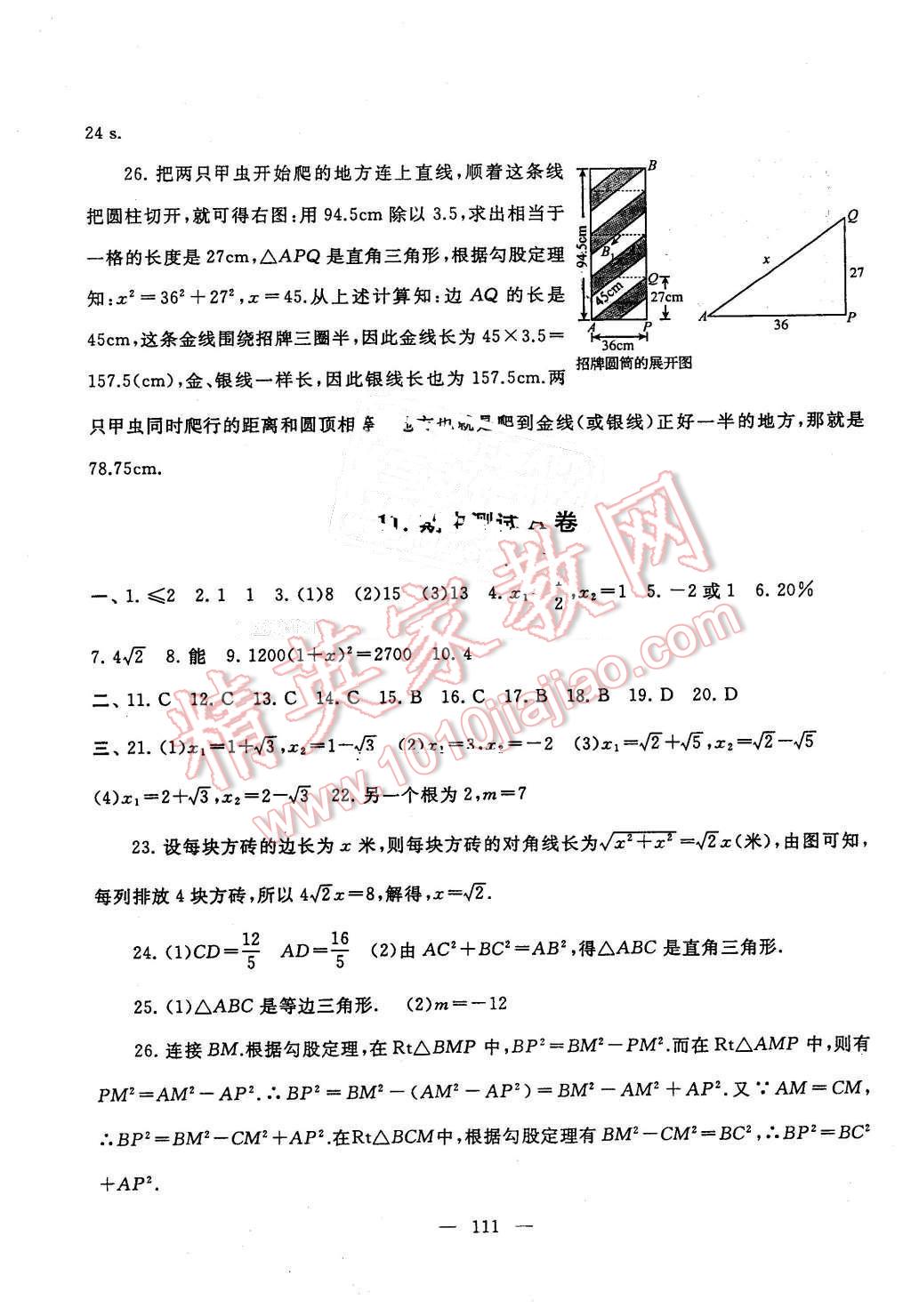 2016年啟東黃岡大試卷八年級數(shù)學下冊滬科版 第11頁