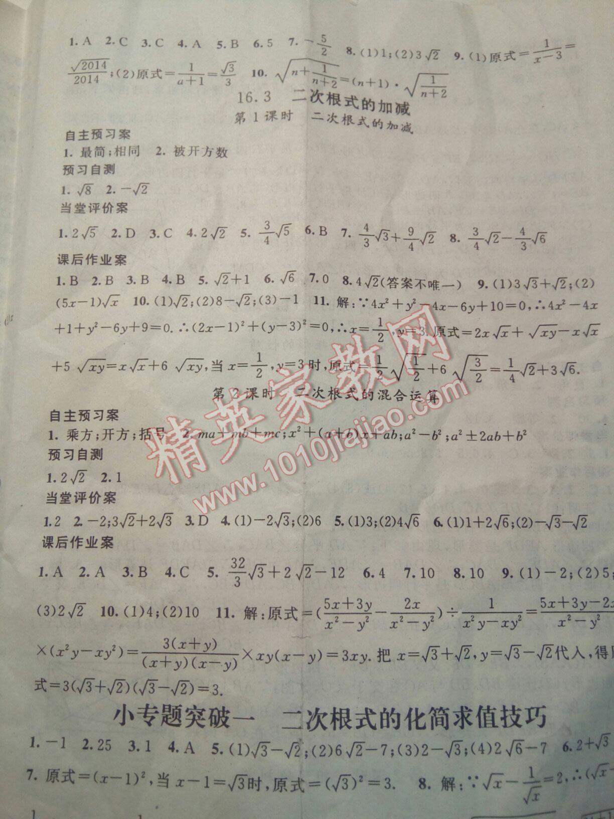 2015年名师测控八年级数学下册人教版 第3页