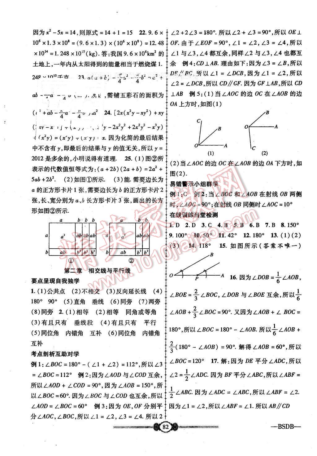 2016年金榜名卷復(fù)習(xí)沖刺卷七年級(jí)數(shù)學(xué)下冊(cè)北師大版 第2頁