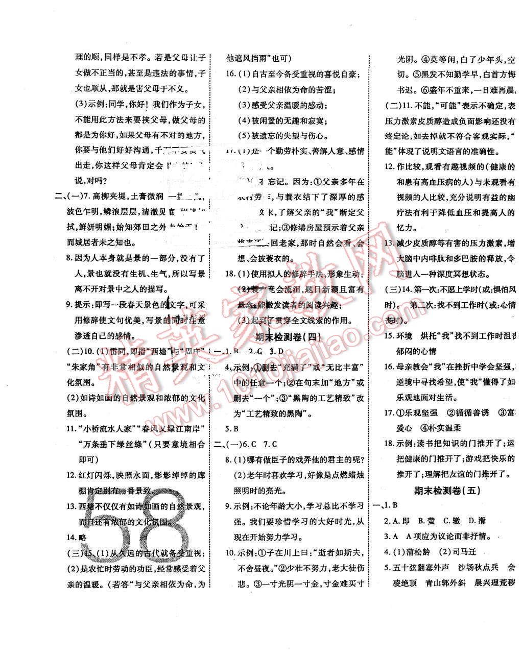 2016年一學通狀元大考卷八年級語文下冊人教版 第15頁