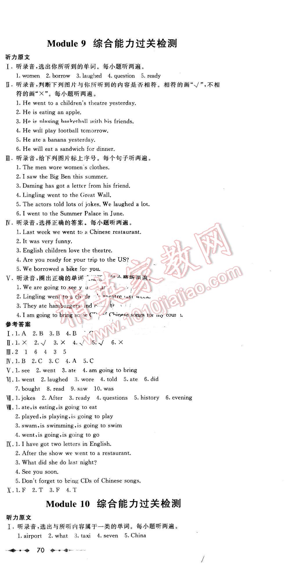 2016年金卷1號五年級英語下冊外研版 第9頁